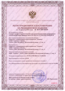 Сертификат Аппарат аэрофитотерапевтический «Фитотрон» (АГЭД-01)