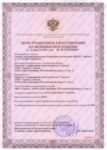 Сертификат Аппарат ионотерапевтический дозирующий трехместный АИДт-01 «Аэровион»