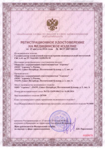 Сертификат галоингалятор “Галонеб” ГИСА-01
