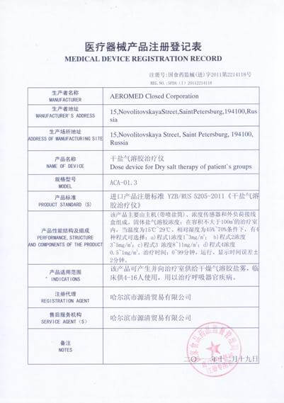 Регистрация аппарата АСА-01.3 в Китайской Народной Республике