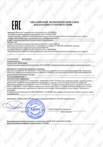 Разрешительные документы на Аппарат ионотерапевтический дозирующий трехместный АИДт-01 «Аэровион»
