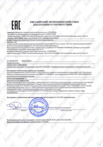 Разрешительные документы на Аппарат Сухой Солевой Аэрозольтерапии АСА