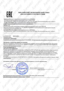 Разрешительные документы на галоингалятор “Галонеб” ГИСА-01