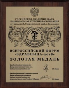 Золотая медаль форума «Здравница-2018»