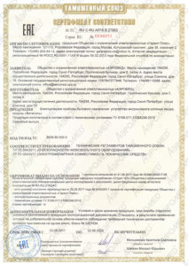 Сертификат соответствия Витасоль
