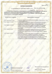 Сертификат соответствия Витасоль Приложение