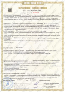 Сертификат соответствия ГалоВита