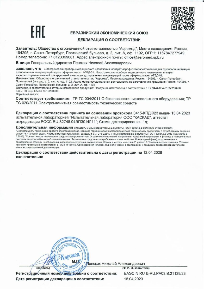 Разрешительные документы на Аппарат аэрофитотерапевтический Фитотрон (АГЭД-01)