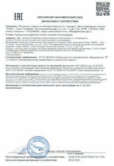 Разрешительные документы на аппарат АромаВита 4.0 Лайт